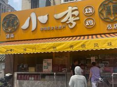 -小李烧鸡(西北角总店)