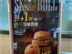 -SKROLL卡特司库·蛋糕定制·生吐司·司康(古北程家桥店)