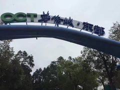-东部华侨城