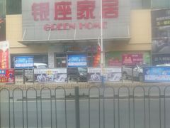 门面-银座家居店(北园店)