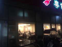 门面-粤仔湾砂锅粥(阳光店)