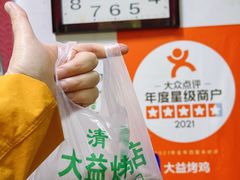 -大益烤鸡
