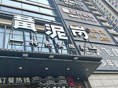 -黄泥岗·黄陂农家菜(百步亭店)
