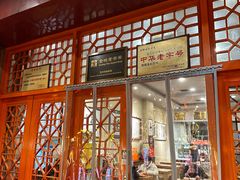 -杜记甜食(大众巷店)