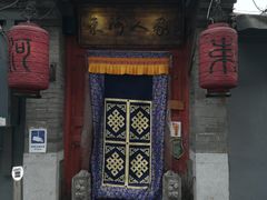 门面-束河人家(南锣鼓巷店)