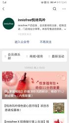 点击看大图 -悦诗风吟innisfree