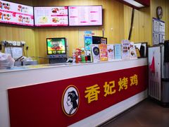 -香妃烤鸡(新奥店)