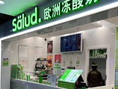 门面-Salud撒露欧洲冻酸奶(五道口购物中心店)