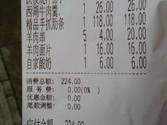 账单-品回味清真西北楼(宁波首店)
