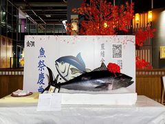 -樂涧·蓝鰭金枪鱼料理(生态园店)