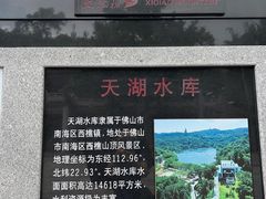 -西樵山风景名胜区-天湖公园