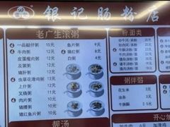 -银记肠粉店(中山一路店)