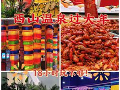 -陆地游轮西山温泉号