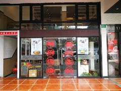 门面-阿扁杭州面(苗圃店)