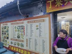 -丁来兴酒店(西街店)