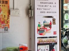 -长远七记