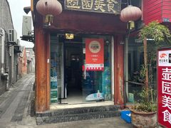 门面-壶园美食·淮扬菜(东圈门店)