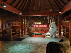 -汉拿山温泉度假酒店