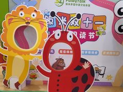 -饭米多蔻中英文绘本馆(苏州美罗店)