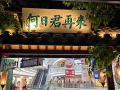 -佬麻雀·剁椒鱼头(京基KK One店)