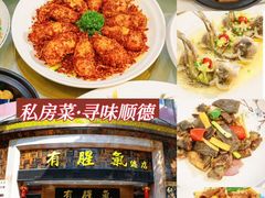-有腥气私房菜·寻味顺德