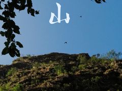 -苍山世界地质公园·石门关大峡谷