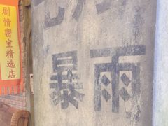 -逃脱反斗城沉浸剧情密室(阳光新业中心店)