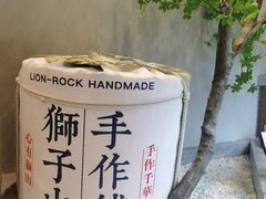 -君之狮子山·轻糖烘焙(松江印象城店)