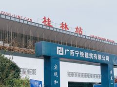 -桂林站