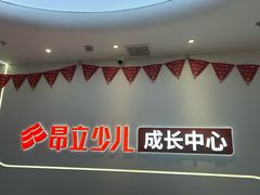 -昂立青少儿成长中心(杨浦国和1000校区)