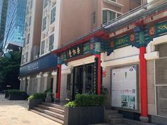 -深圳安仁堂中医·推拿按摩·肩颈调理