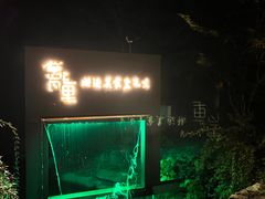 -黛瓦里·花园飨宴