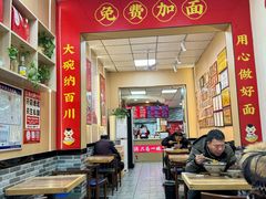 -毛大碗西府削筋面(土门店)