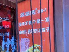 -昌盛德徐州老菜馆