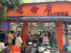 -舒记粉店(七星路店)