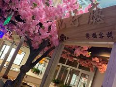 门面-缘福乡村铁锅炖民宿(八达岭店)