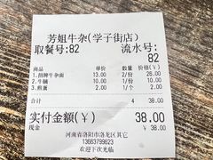-芳姐牛杂(学子街店)