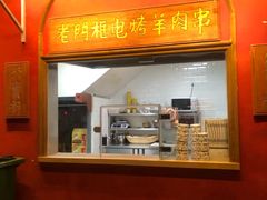 门面-清真·北京老门框爆肚涮肉馆(凤城六路店)