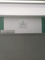 -颜悦医疗美容