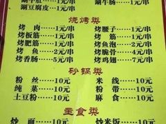 菜单-马贤涮烤(超英·长乐家园店)