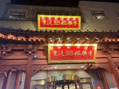 -紫泥369粗粮季(鼓楼店)