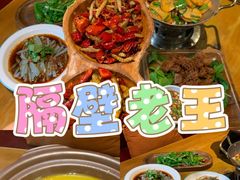 -隔壁老王·家常云南菜(花巷店)