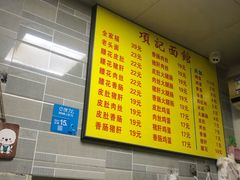 -项记面馆(明瓦廊店)