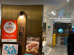 -刀板香·安徽菜(国购IFC店)