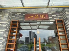 -顺德一品粥·20年凤城老字号(芳村店)