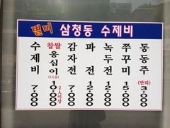 菜单-三清洞疙瘩汤