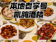 -凯鸽酒楼(大同振兴街店)