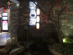-院8里·小聚园老川菜(九眼桥店)