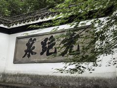 -宋宴(虎跑店)