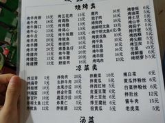 菜单-平山城鑫烧烤(建国楼店)